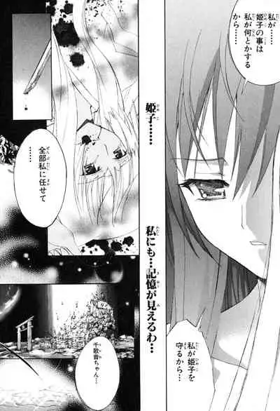 Kannazuki no Miko Volume 1