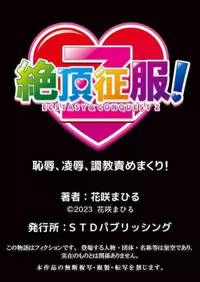 Namaiki JK ni Nakadashi Choukyou ~Mechakucha ni Tsuite, Oku no Hou ni Dashite Ageru ne ch.44