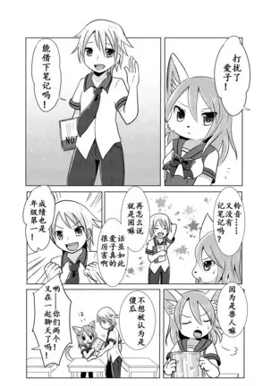 Osananajimi wa Neko Juujin | 幼驯染是猫兽人