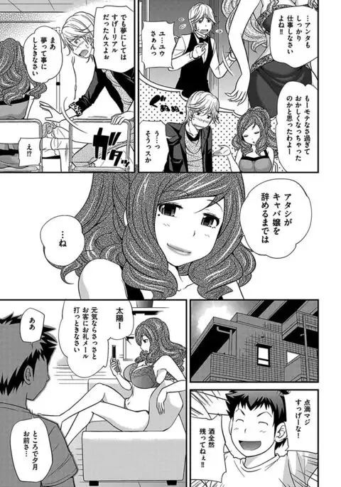 The Rumoured Hostess-kun