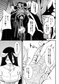 (C89) [Simfrill (Kurusumin)] Shikounaru Tawamure (Overlord)
