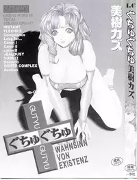 [Mikikazu] GUTYU GUTYU