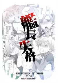 [RIBI Dou (Higata Akatsuki)] Kanchou Shikkaku (Gundam AGE)