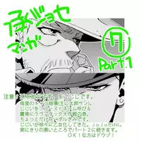 [Chrono Nanae] Mago Haji Jii wo Aishisugiteru | Grandson loves his Grandfather too much (JoJo's Bizarre Adventure) [English] {Leon990 Scanlations}