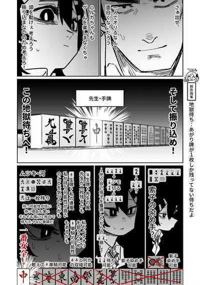 [Asahina Yoshitosi] Benriya 68 Datsui Mahjong 01-02 | 便利屋６８脫衣麻將 01-02 (Blue Archive) [Chinese, Japanese]