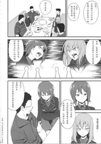 (C90) [p-kan (p no Ji)] Senshadou to Oppai (Girls und Panzer)[Chinese] [Type79G个人汉化]
