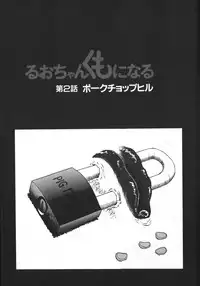 [Shiroi Gunpan] Ruo-chan Kumo nii Naru