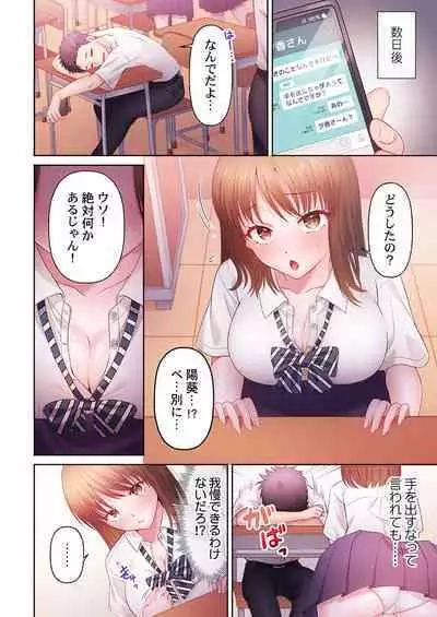 [Niwatori] Numarase Onee-san ~Kanojo to Dekinai Koto, Zenbu~ 1-３