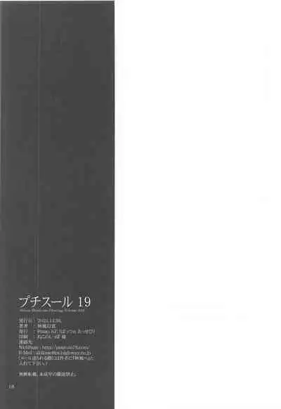 (C99) [Pazzo S.P. (Akikaze Shirakumo)] Petite Soeur 19 (Bokutachi wa Benkyou ga Dekinai)