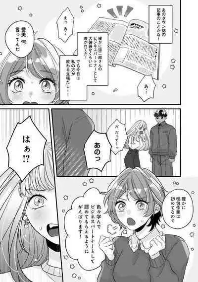 [Nonohara Yae] Dokusen Ai no Ato wa Ama ga Mi Dake Ja Tarinai 〜 Watashi wa Kuma-san no Gochisō 1-7