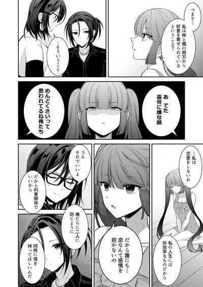 [[Gensaitou] (Mitsuki Uyaru)] Kuro Usagi-kei Joshi to Komono Ookami ~ Oshikake Kyoudai to 3P Wakan Hatsutaiken~ [Digital]