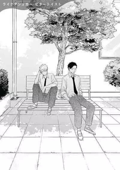 Like a Sugar | 爱似甜点 Ch. 1-4