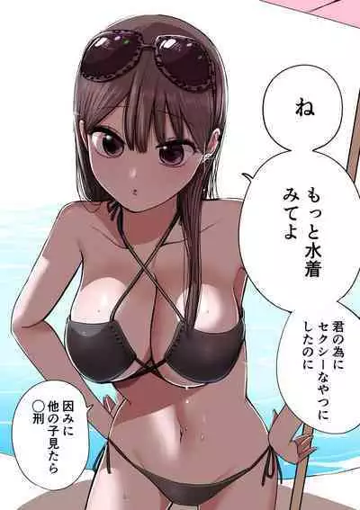 10-nichigo ni MenHeal ni Naru Gal