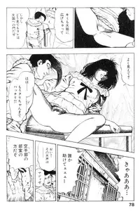 [Maeda Toshio] Shin Urotsukidoji Vol.2