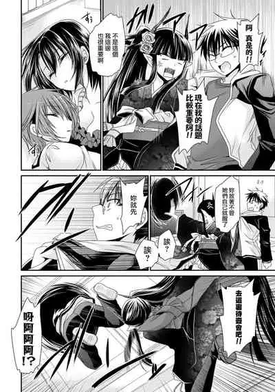 Ore to Kanojo to Owaru Sekai - World's end LoveStory 2