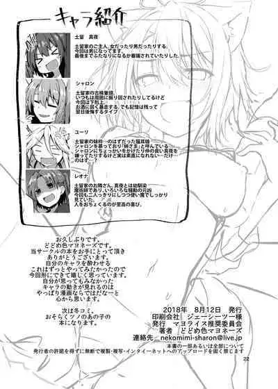 Boku no Osake ga Nomenaindesuka!?