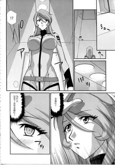 (C85) [LTM. (Taira Hajime)] Yuki no Shizuku (Space Battleship Yamato 2199) [Chinese] [不咕鸟汉化组]