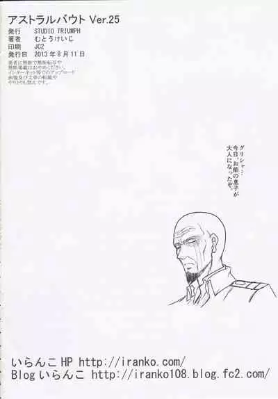 (C84) [STUDIO TRIUMPH (Mutou Keiji)] Astral Bout Ver.25 (Shingeki no Kyojin) [English] [Okono99]