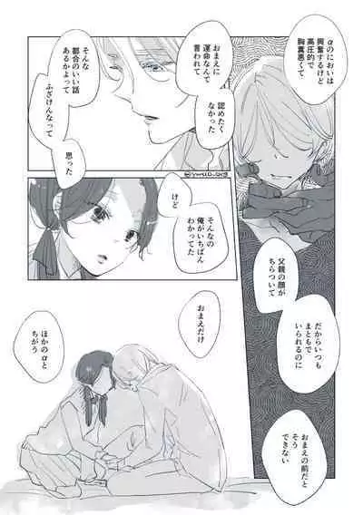 Dear Dear Destiny's Watch [Omegaverse] #32: The eldest daughter's turn in Momose's family (later) [Omegaverse]