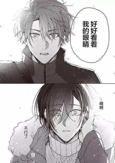 [Yosumi]Koino Chishiryou ｜恋爱的致死量[Chinese] [看海汉化组] [Digital]