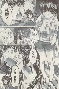Namaiki! 2008-09