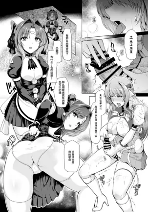 Chouko Tenshi wa Yume demo Genjitsu demo Okasareru