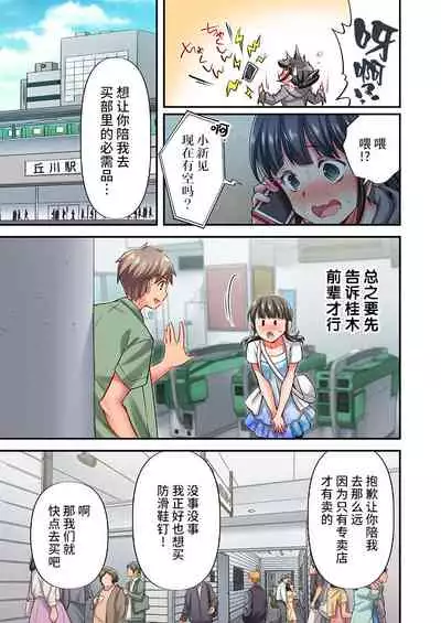 Maihama Yuki no Ikigao wa Bukatsu Komon no Ore shika Shiranai Ch. 19