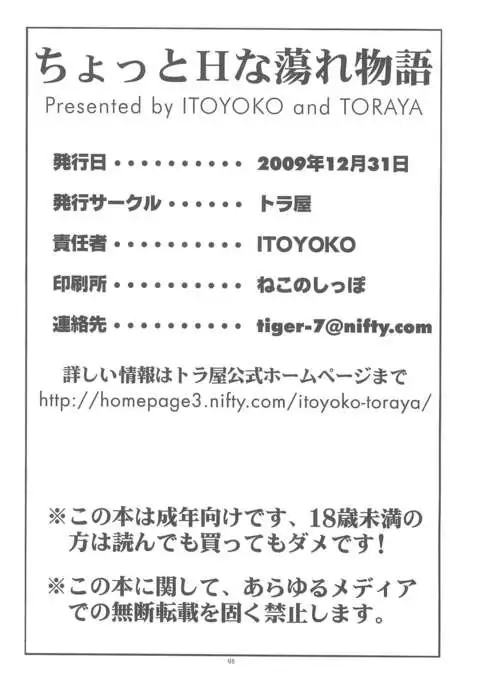 Chotto H na Toremonogatari