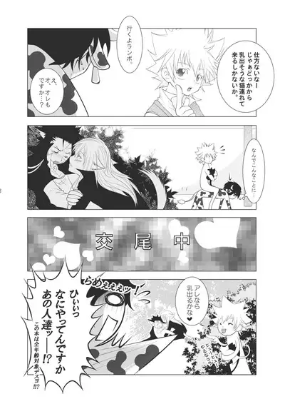 Ore no Doutei o Kimi ni Sasagu