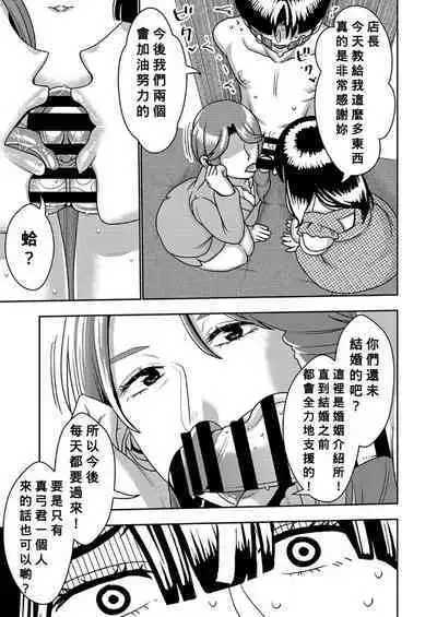 Konkatsu Onee-san no Kobi Kobi Kyuuai Sex 3