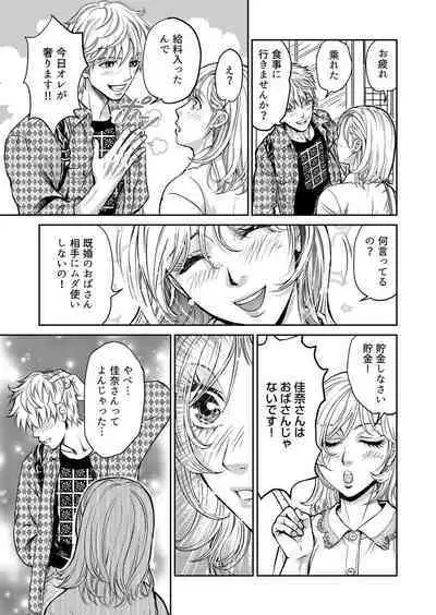 Otto, Watashi, Kareshi. ~ Ibitsu na Kyoudou Seikatsu 1-2