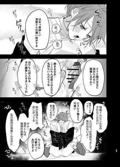 [Atarayo] Watashi no Shiranai Yukihira-kun ~Wanko-kei Toshishita Douryou no Ai ga Omosugiru~