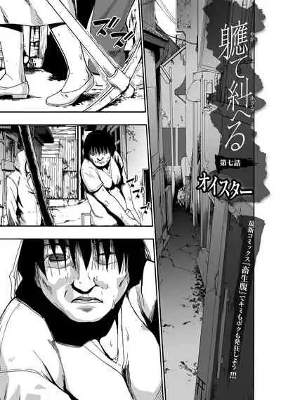 Yagate Azanaheru Daiichiwa | Becoming Twisted Ch. 7