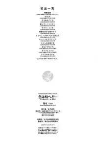 [utu] 色は匂へど･･･ [Chinese]