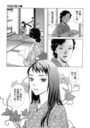 エロスの種子 1 慾望的種子 1