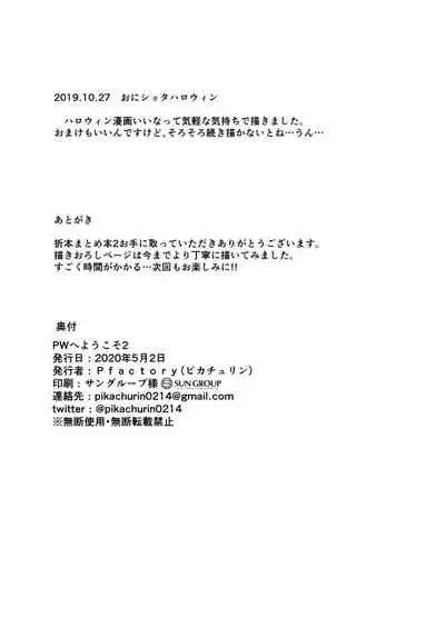 PW e Youkoso 2
