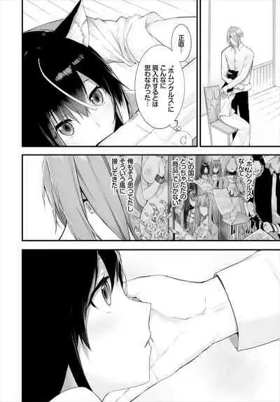[Kyougoku Touya] Orokamono wa Nekomimi Dorei ni Izon suru ~Hajimete no Choukyou Seikatsu~ 01-14