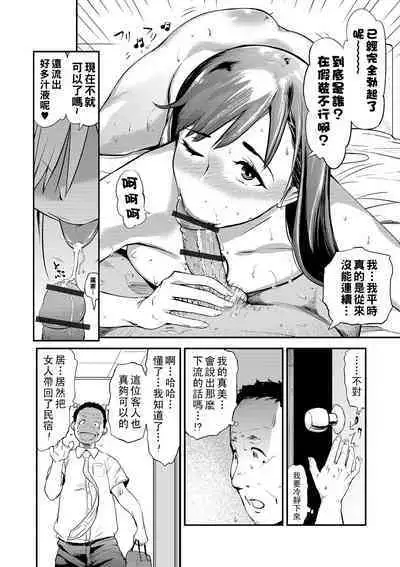 Min Pako Tsuma 1-3