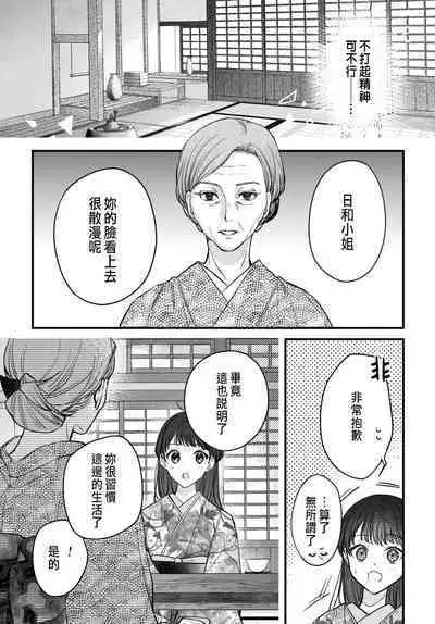 Tsuki e no Yomeiri 1-4