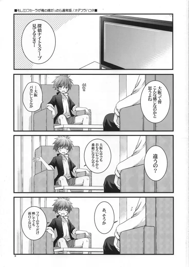 Moshi Eguchi Sera ga Ore no Yome dattara Tsuujouban
