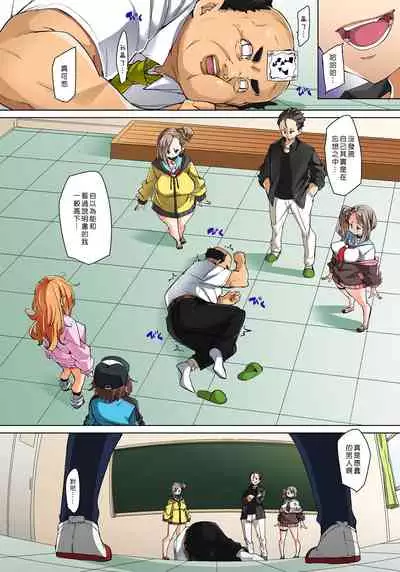 [Marui Maru] Hattara Yarechau!? Ero Seal ~Wagamama JK no Asoko o Tatta 1-mai de Dorei ni~ 1-22 [Chinese] [Den個人漢化] [Digital]
