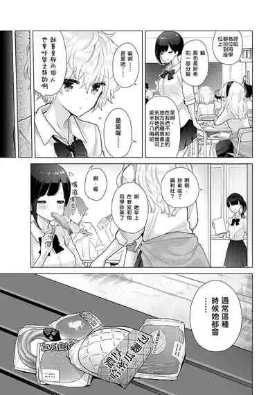 Noraneko Shoujo to no Kurashikata | 與野貓少女一起生活的方法 Ch. 22-29