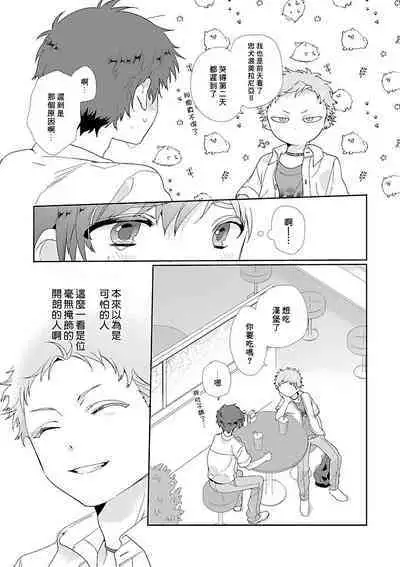 Uso-tsuki beta no unmei no koi | 骗子β的命运之恋