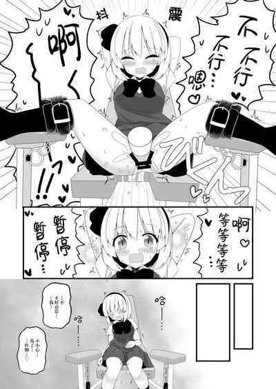 [Home Sweet Home (Shishiky)] Youmu Chan ga Adult Goods no Review o Suru Hanashi bondage [Chinese]