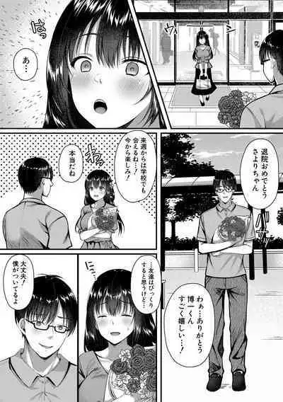 Seifuku Kanojo, Netorare Ochi