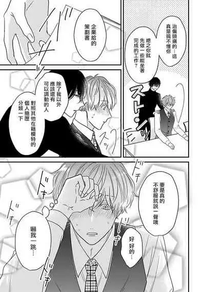 Ore dake no Senzoku Alpha | 独属我的alpha Ch. 1-4