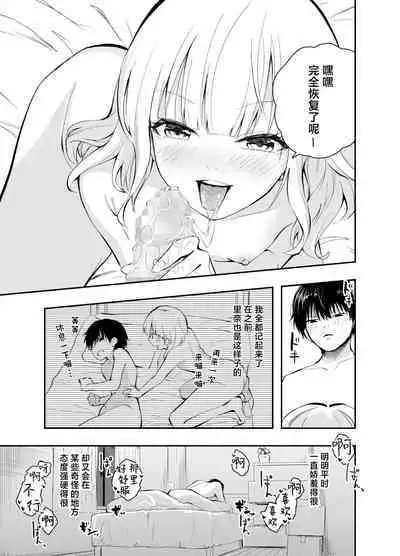 Mukashi no Sugata ni Modotta Tsuma to no Sex wa Uwaki desu ka?