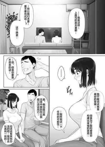 LeveChi na Swapping 1