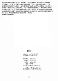 (C70) [BLACK DOG (Kuroinu Juu)] Cream Starter+ (Bishoujo Senshi Sailor Moon) [Chinese]