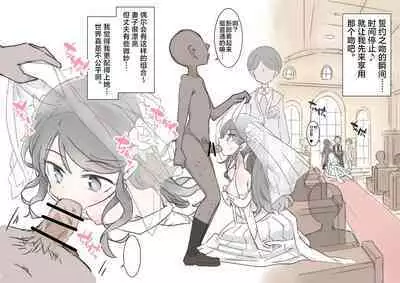 Jikan Tomete Irehoudai no Kekkonshiki